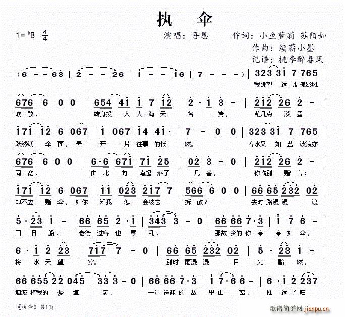 执伞(二字歌谱)1