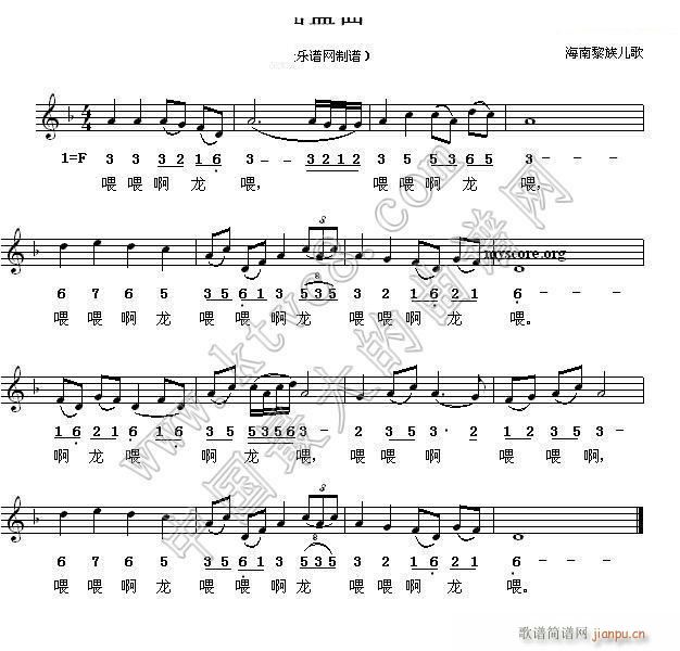 摇篮曲 海南黎族(八字歌谱)1