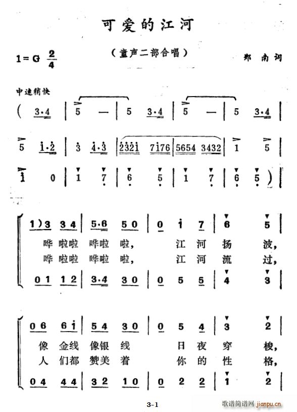 可爱的江河(五字歌谱)1