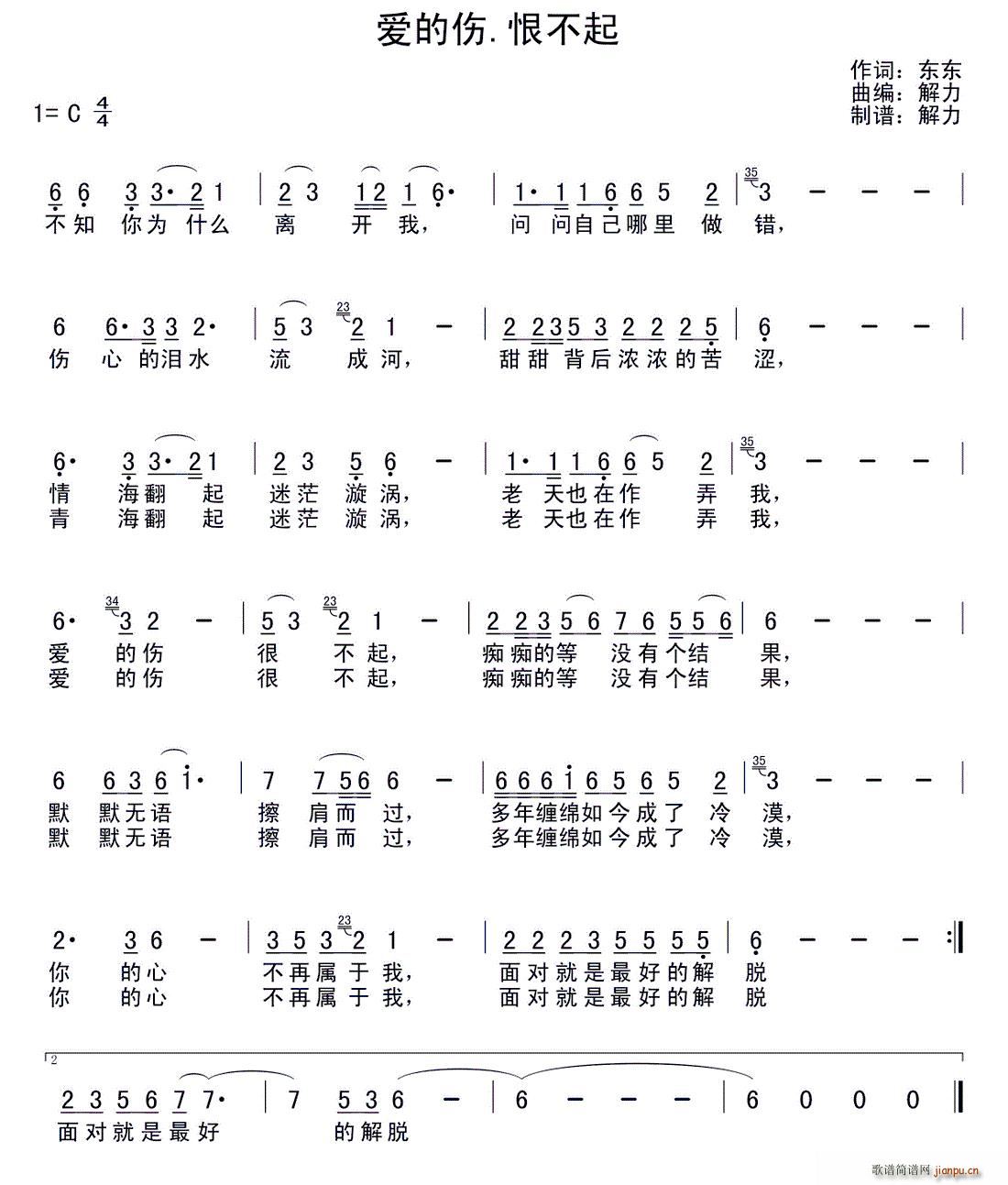 爱的伤 恨不起(七字歌谱)1