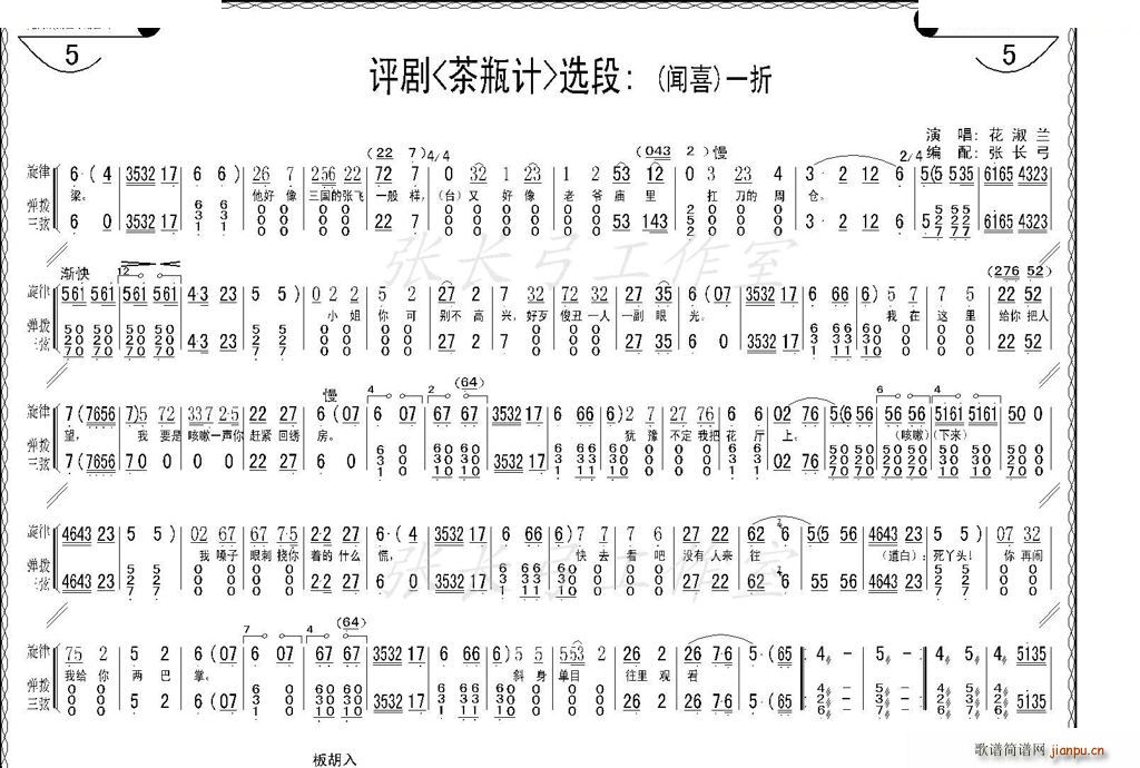 折子戏 闻喜 窥婿 茶评记 唱谱(十字及以上)17