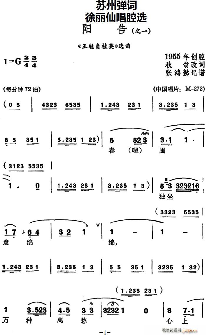 徐丽仙唱腔选 阳告 王魁负桂英 选曲之一 之二(十字及以上)1