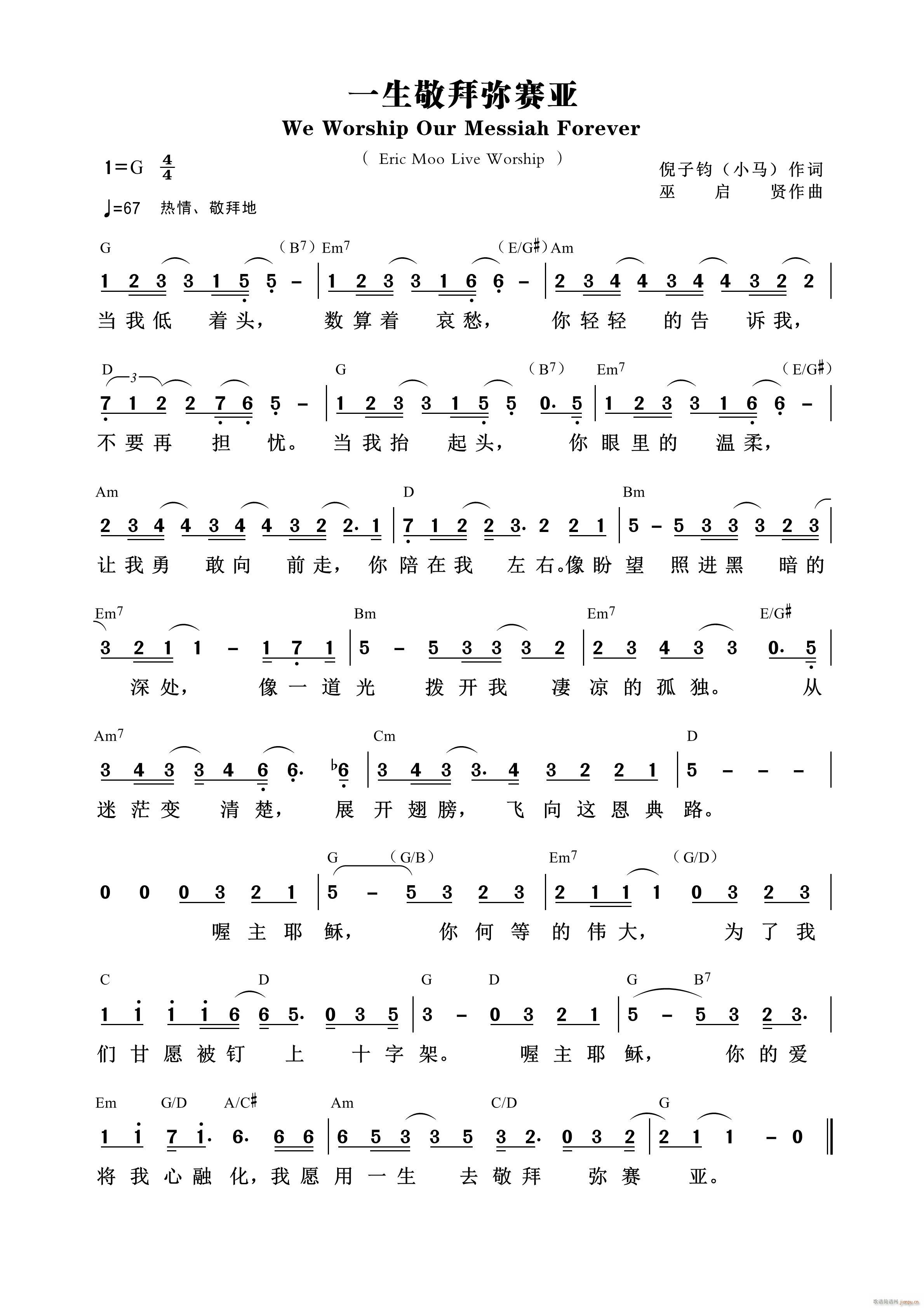 一生敬拜弥赛亚 第781首(十字及以上)1