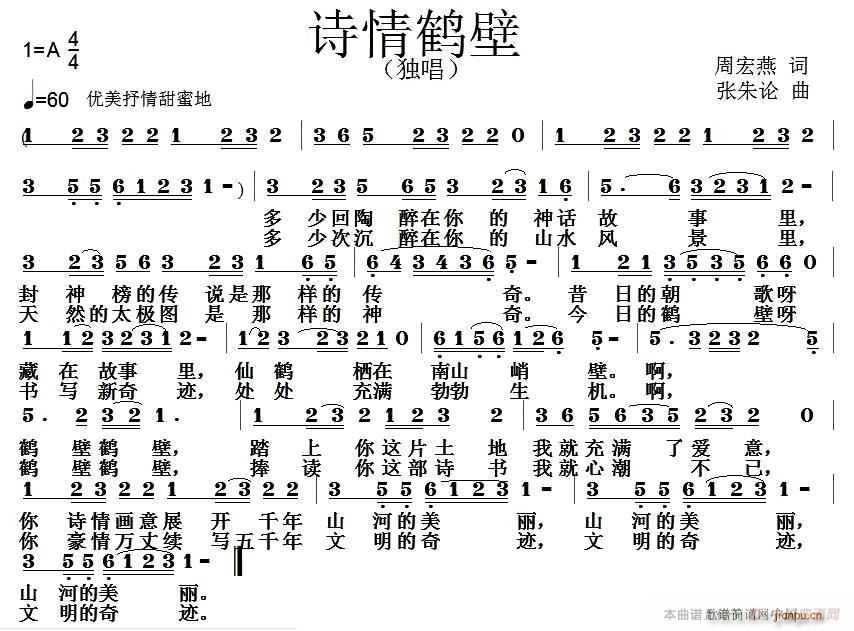 诗情鹤壁(四字歌谱)1
