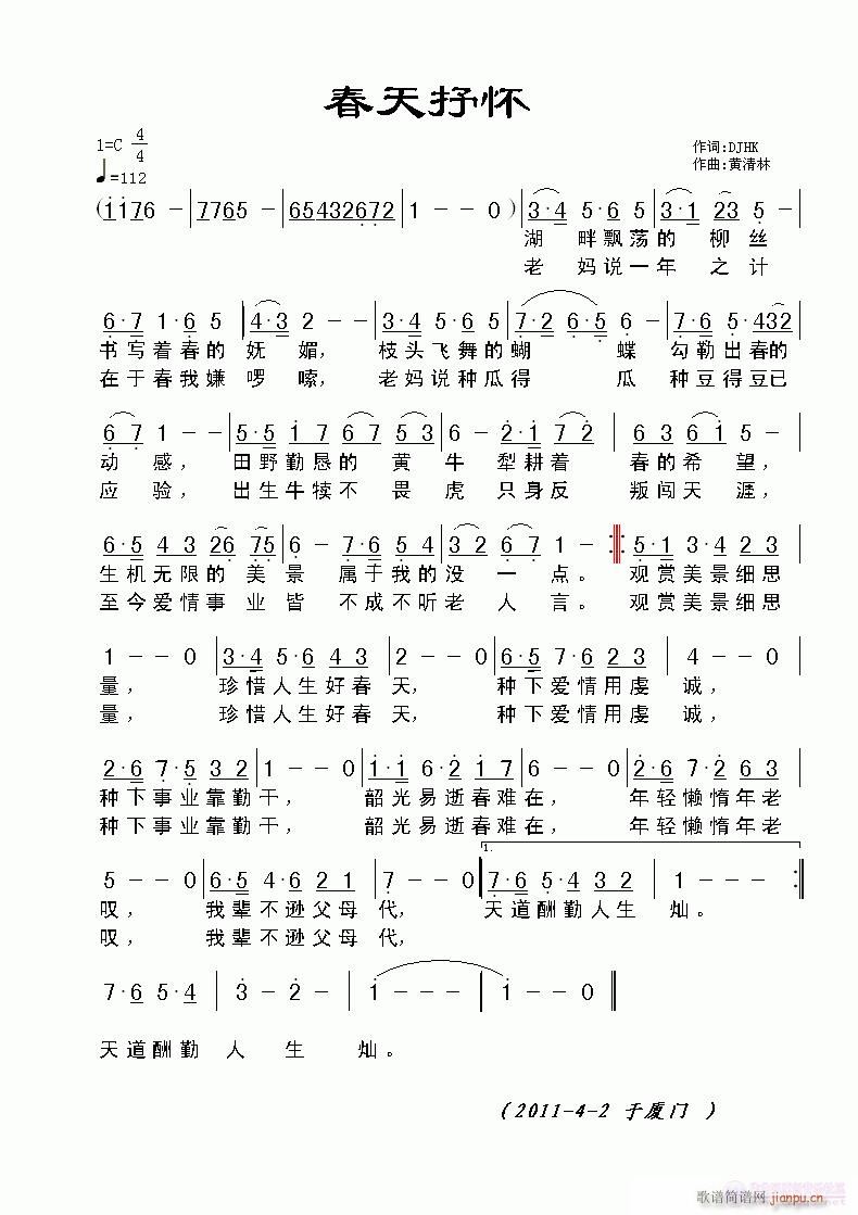 春天抒怀(四字歌谱)1