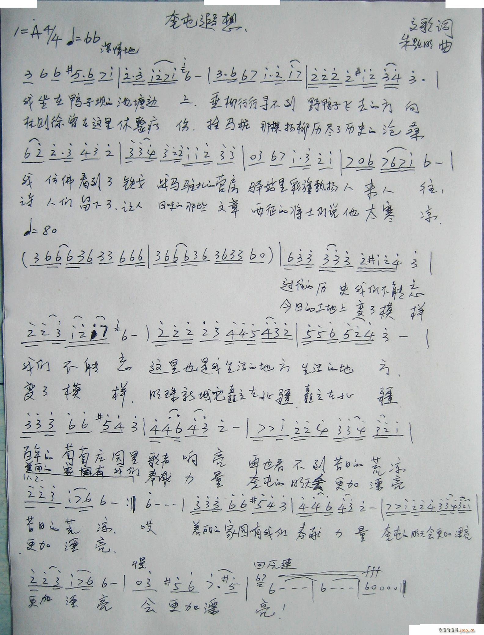 奎屯遐想(四字歌谱)1
