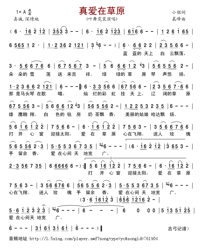 真爱在草原(五字歌谱)1