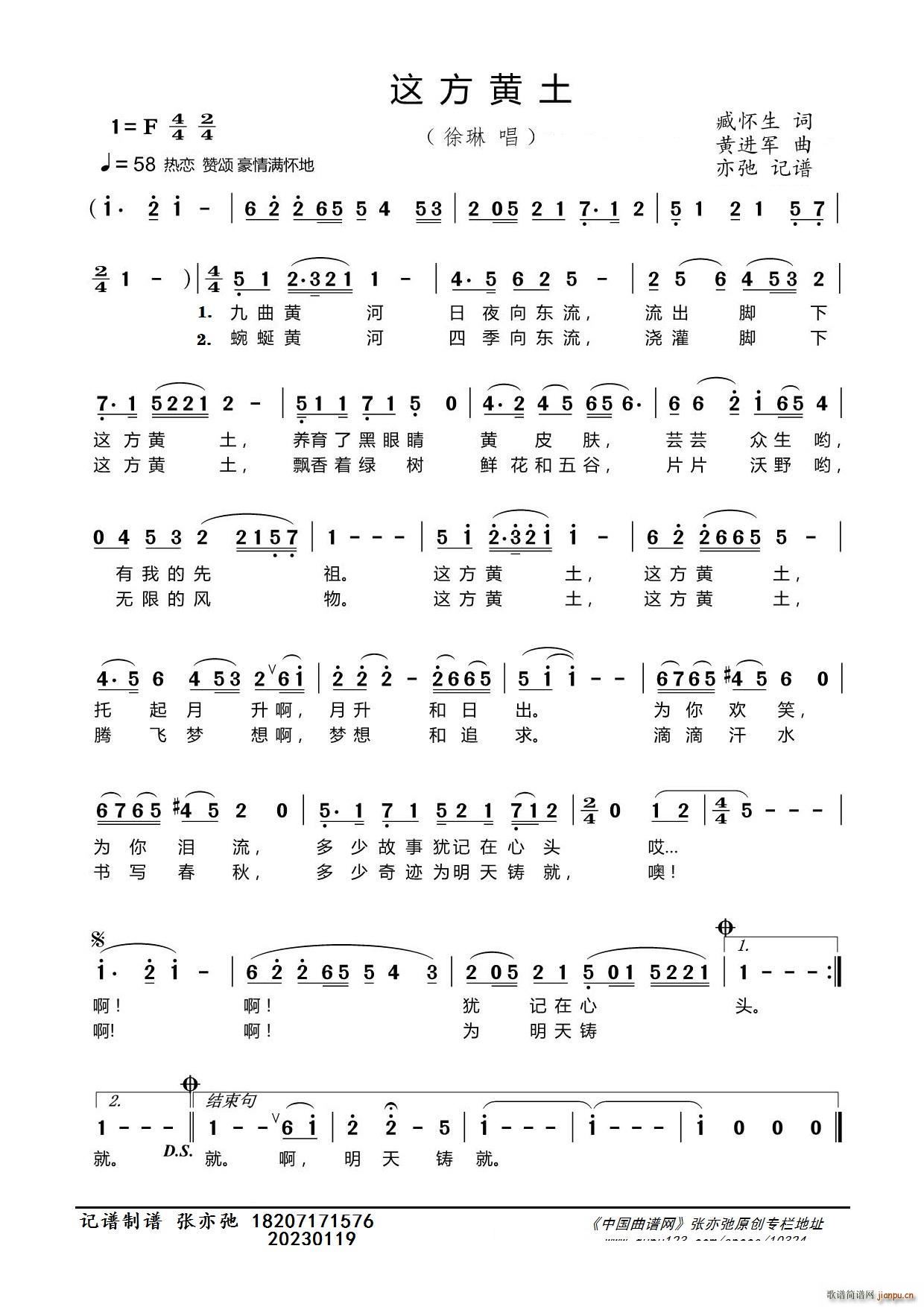 这方黄土 亦弛记谱(九字歌谱)1