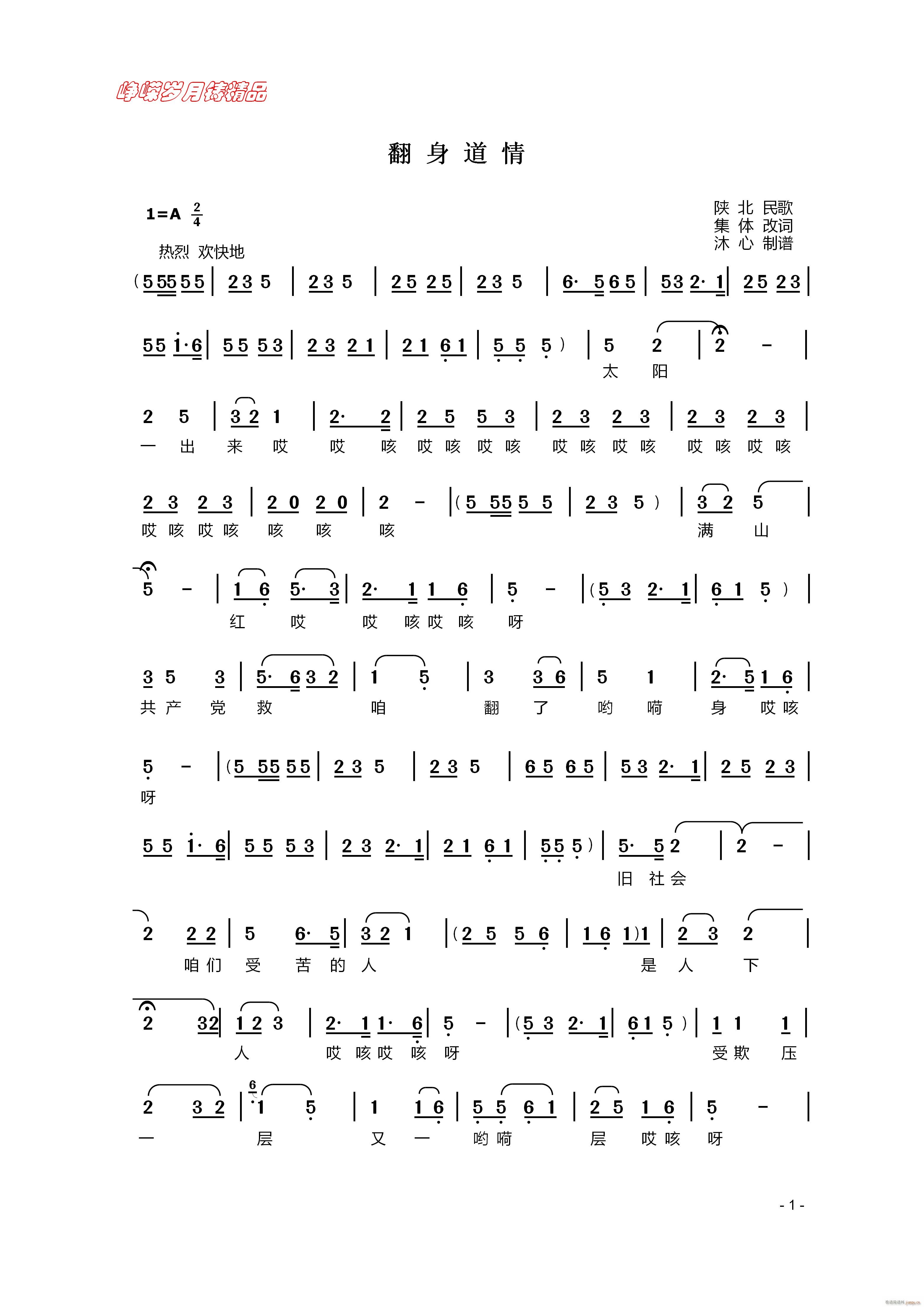 翻身道情 一 百年精品(十字及以上)1