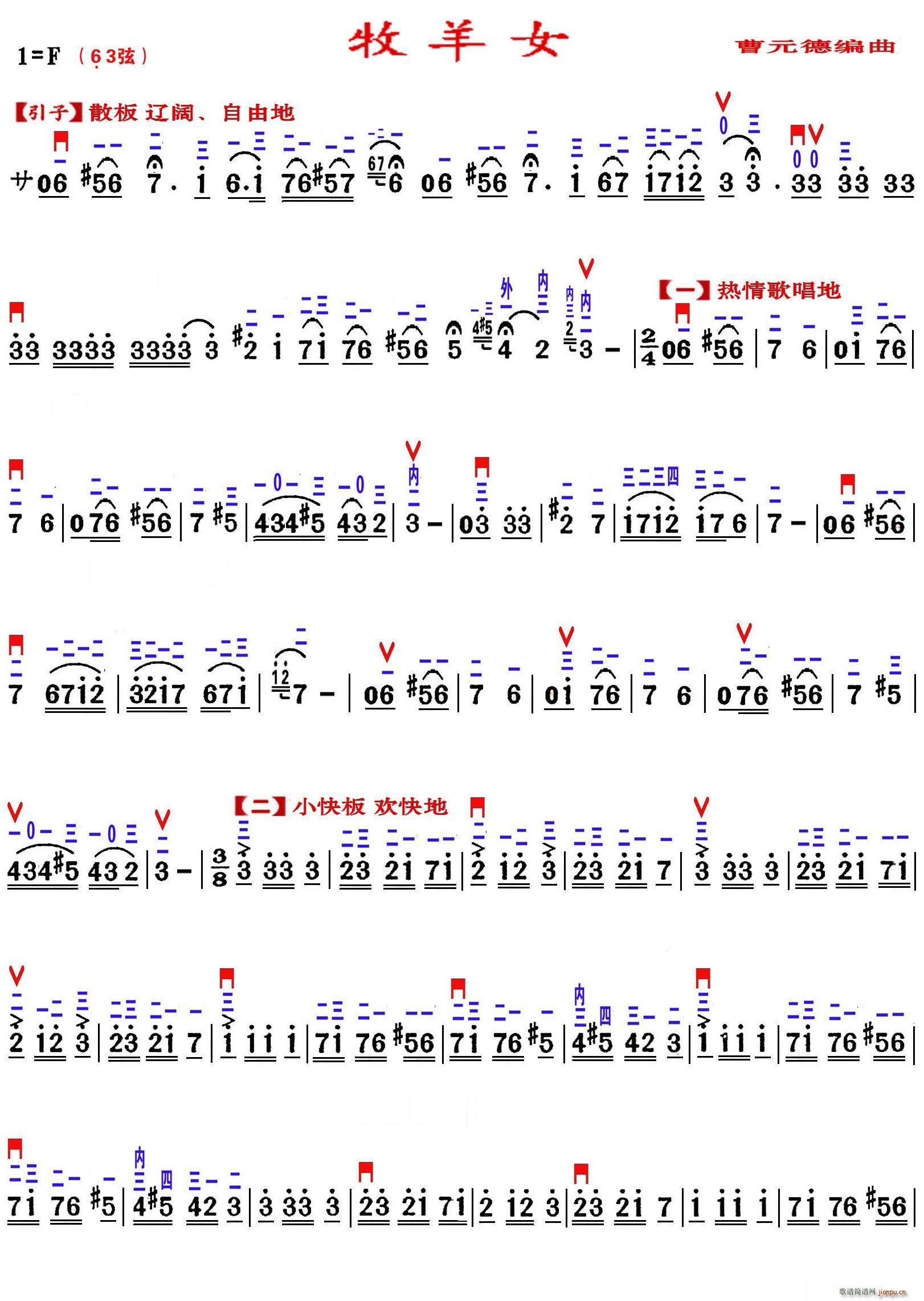 牧羊女 精益制谱版(九字歌谱)1