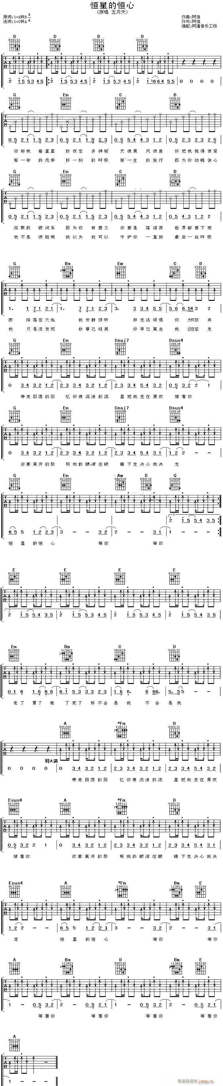恒星的恒心(吉他谱)1