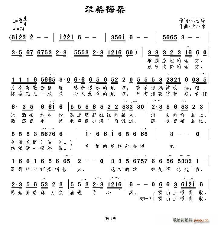 尕桑梅朵(四字歌谱)1