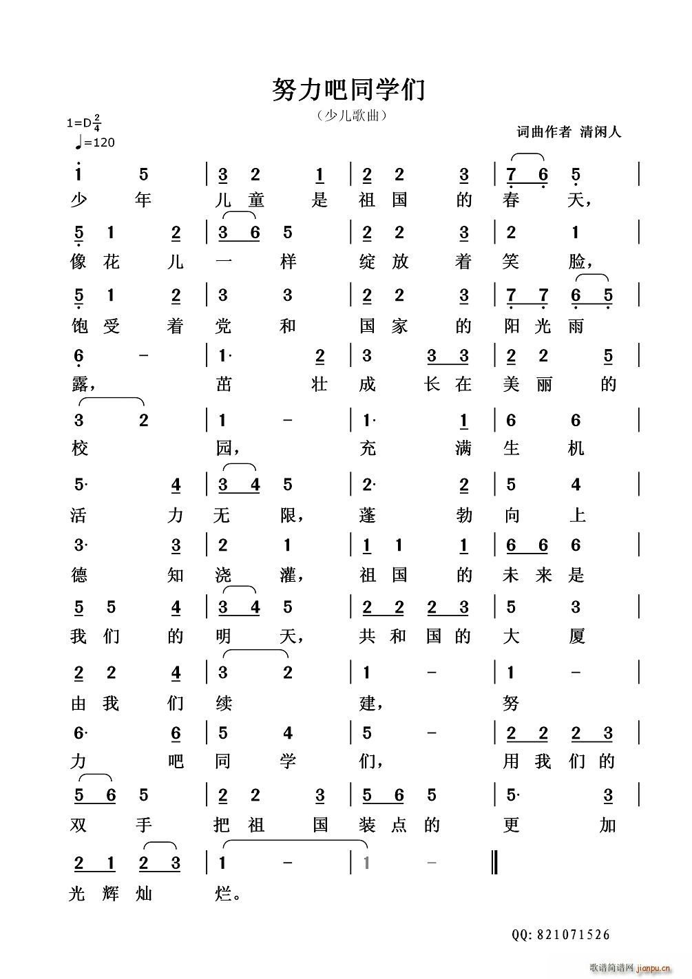 努力吧同学们 少儿歌曲(十字及以上)1