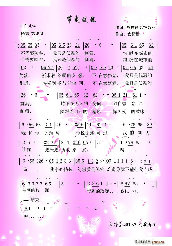 带刺玫瑰(四字歌谱)1