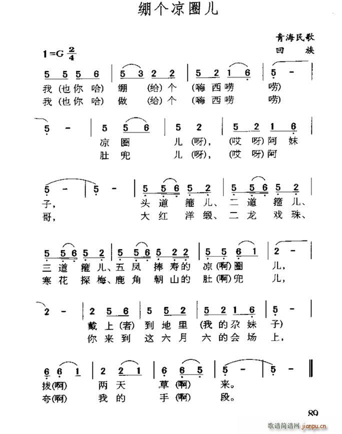 绷个凉圈儿 青海回族民歌(十字及以上)1