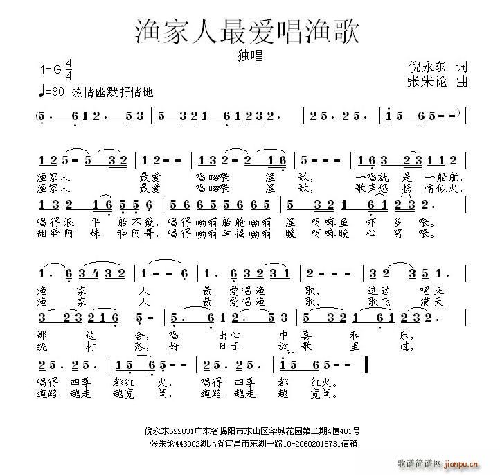 渔家人最爱唱渔歌(八字歌谱)1