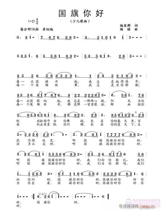 国旗你好(四字歌谱)1