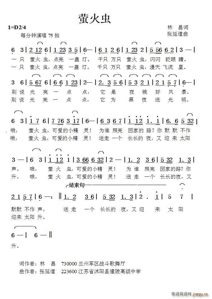 萤火虫 张延道曲(八字歌谱)1