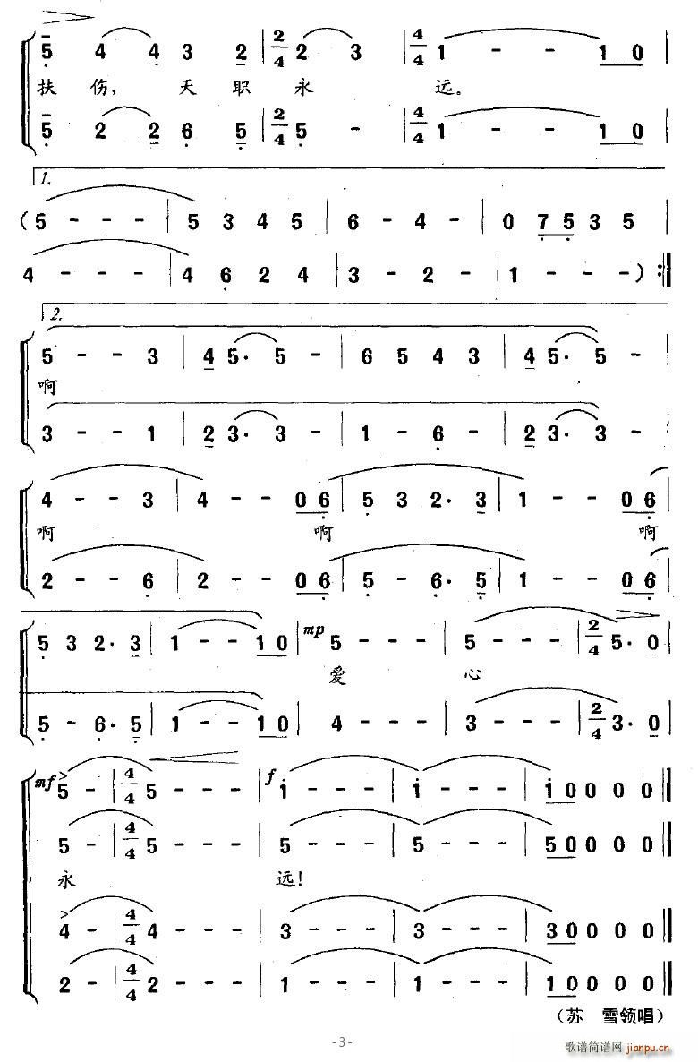 爱心天使(合唱谱)3