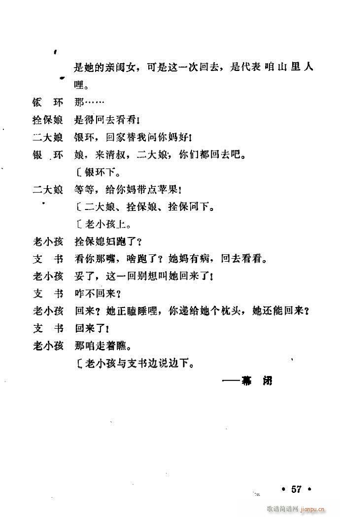 豫剧 朝阳沟 前言1 100(豫剧曲谱)58