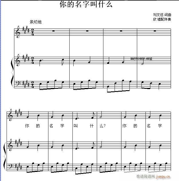 儿歌钢琴弹唱 你的名字叫什么(钢琴谱)1