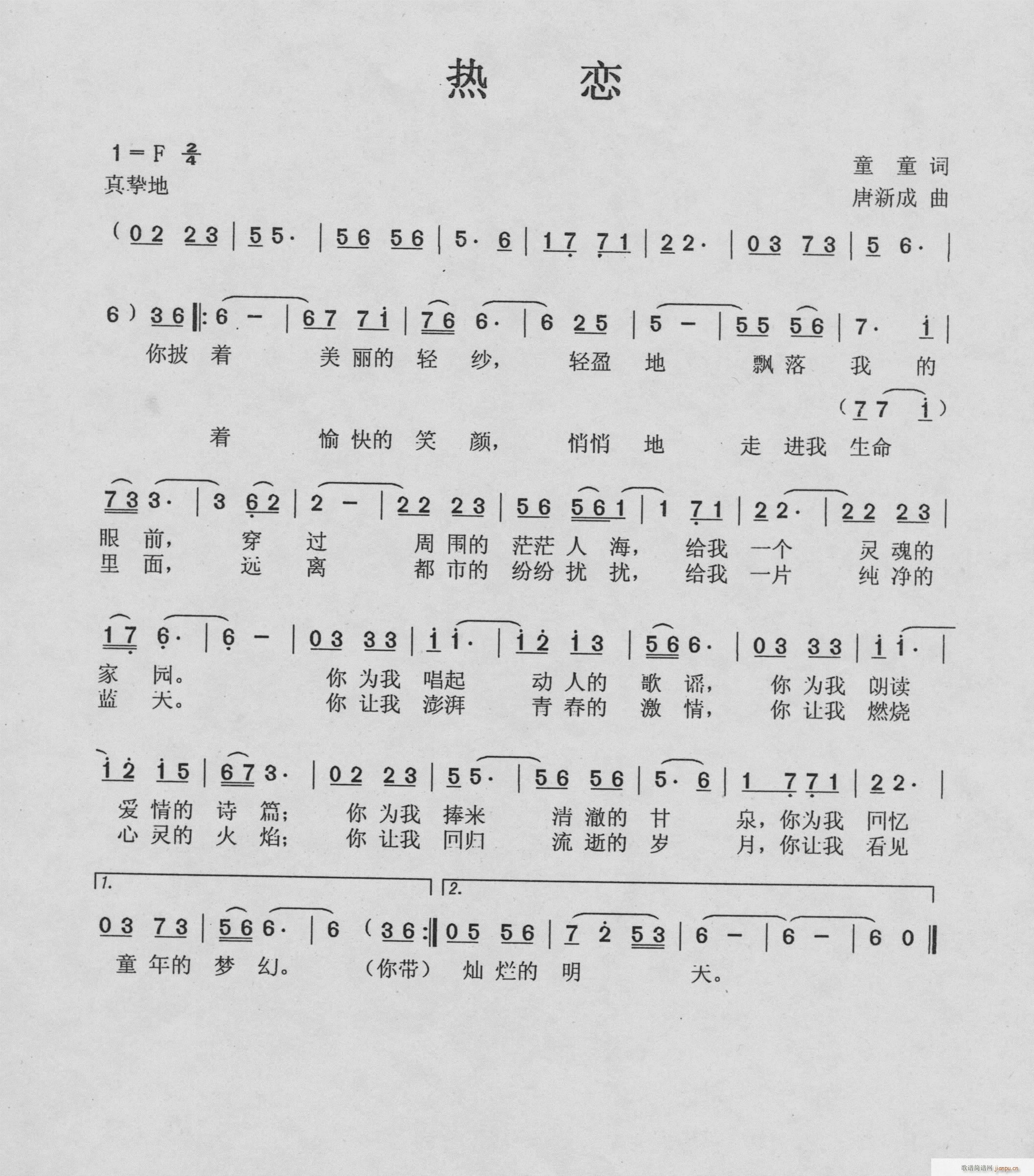 １７、热恋(五字歌谱)1