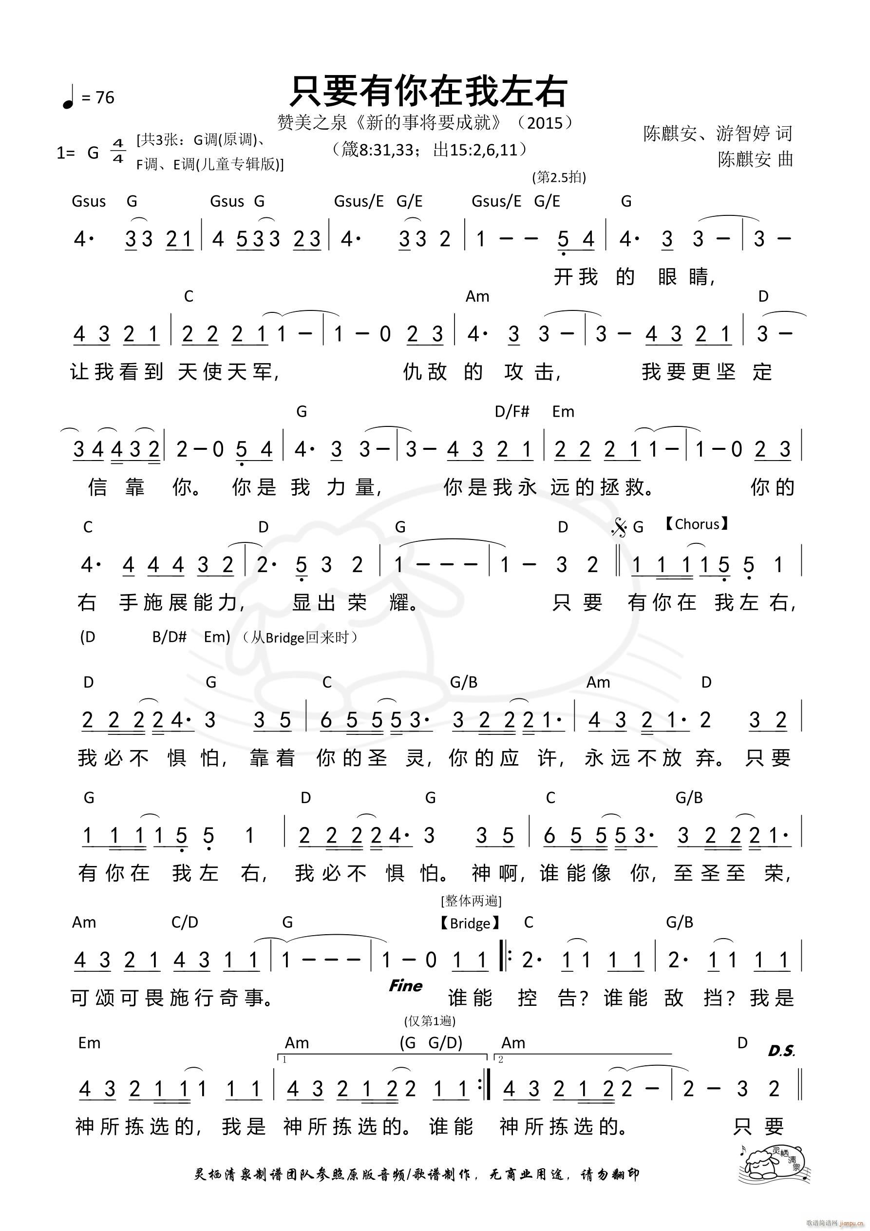 只要有你在我左右 G调(十字及以上)1