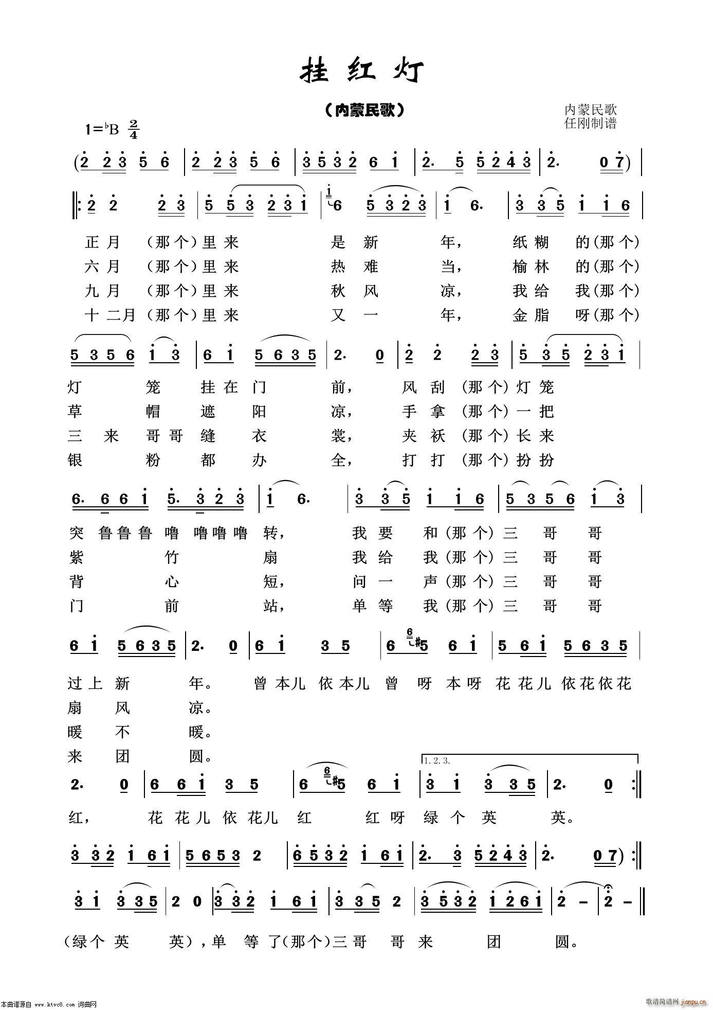 挂红灯 经典民歌100首(十字及以上)1