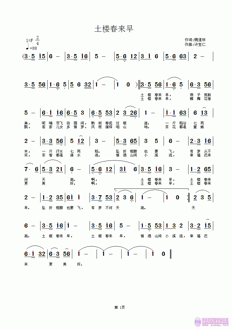 土楼春来早(五字歌谱)1