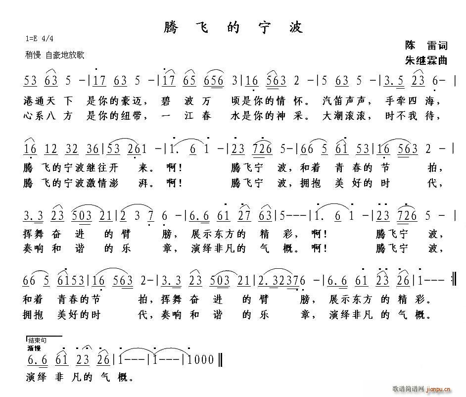 腾飞的宁波(五字歌谱)1