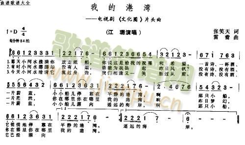 我的港湾(四字歌谱)1