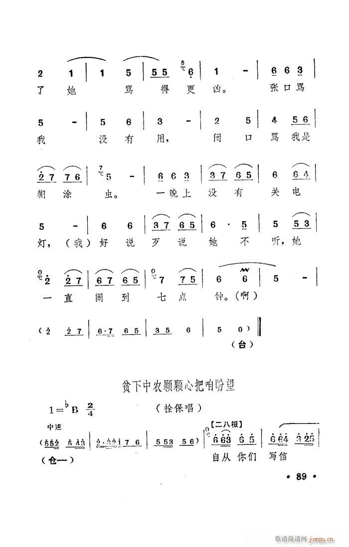 朝阳沟 豫剧 舞台版 001 050(豫剧曲谱)18