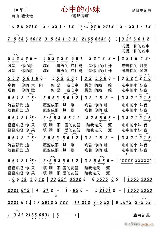 心中的小妹(五字歌谱)1