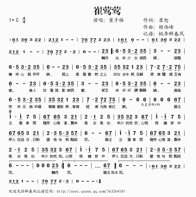 崔莺莺(三字歌谱)1