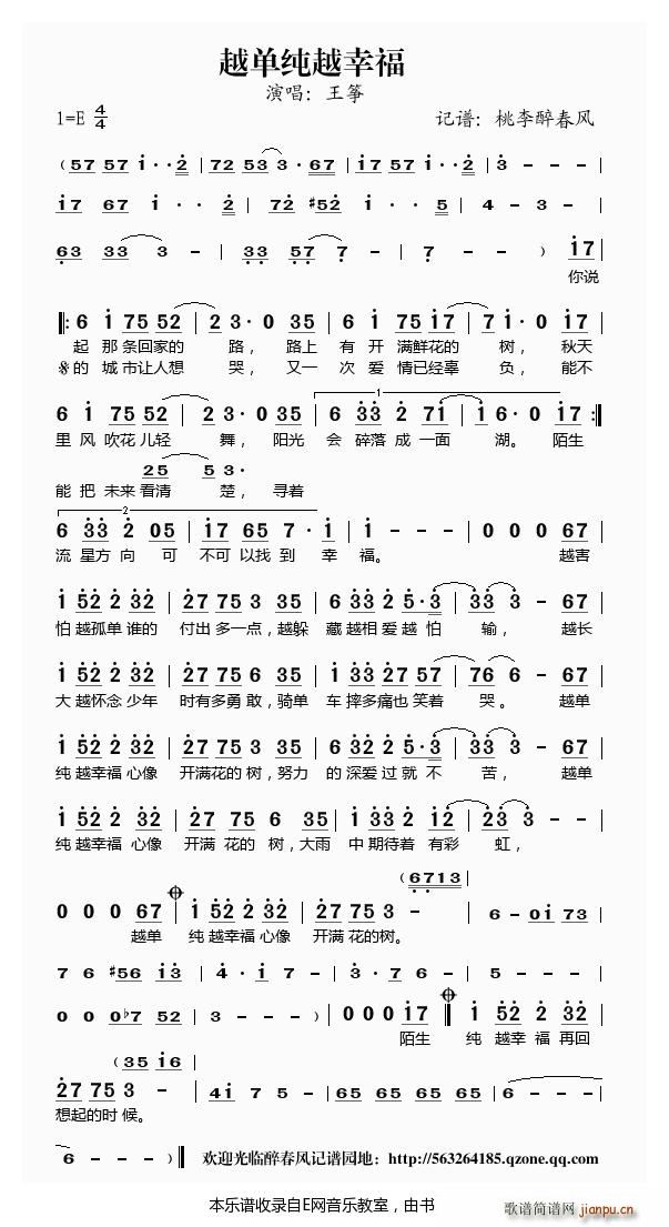 越单纯越幸福 王稳(九字歌谱)1