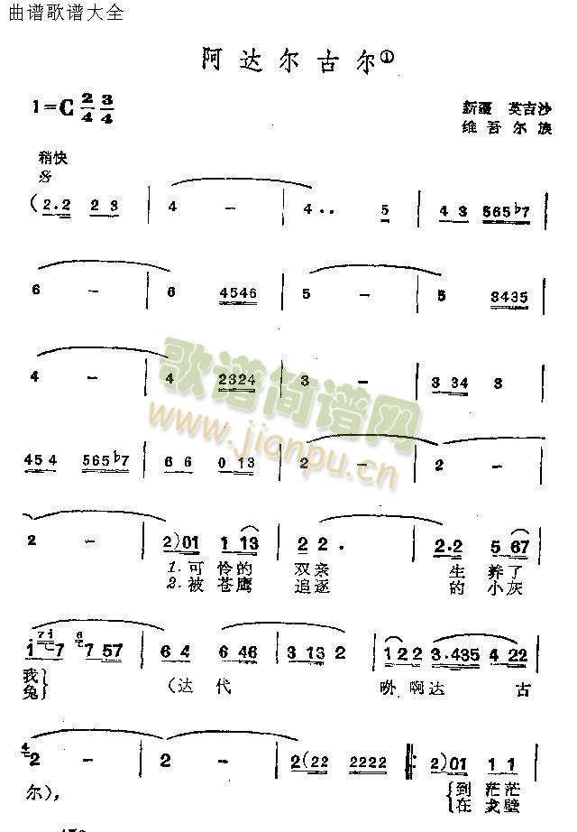 阿达尔古尔(五字歌谱)1