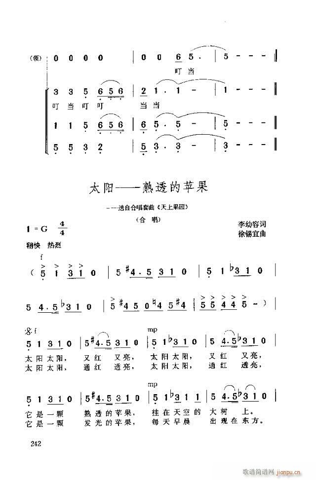 太阳-熟透的苹果(八字歌谱)1