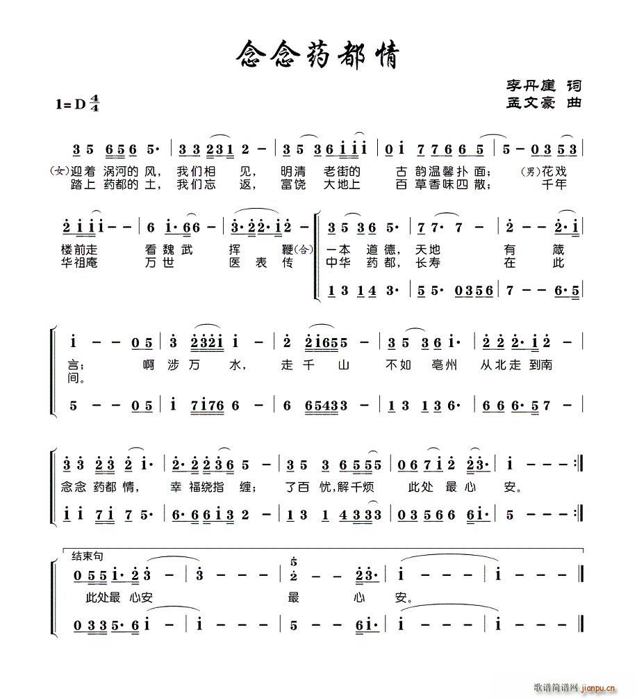 念念药都情(五字歌谱)1