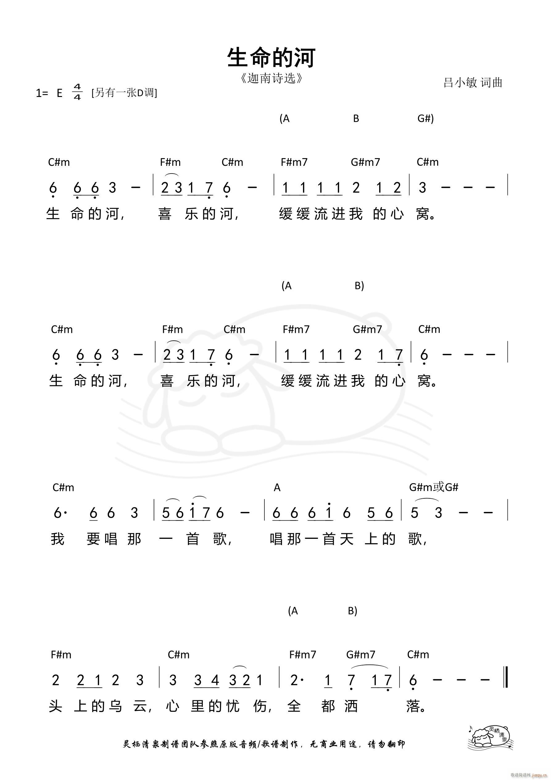 生命的河 E调(七字歌谱)1