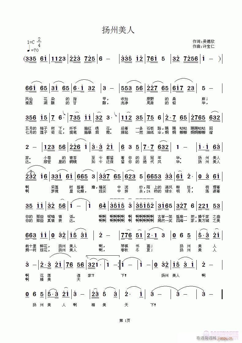 扬州美人(四字歌谱)1