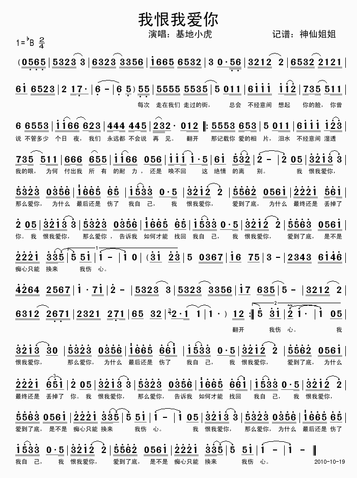 我恨我爱你(五字歌谱)1