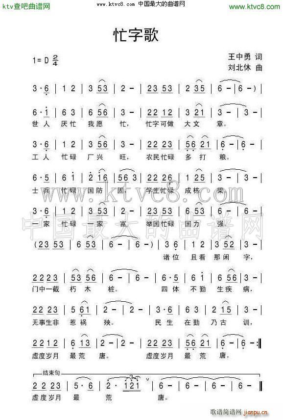 忙字歌(三字歌谱)1