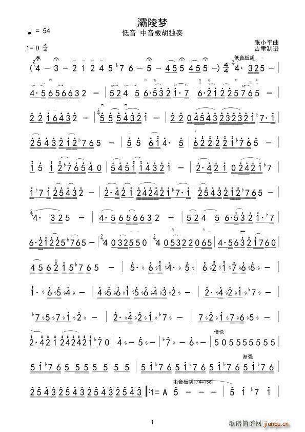 灞陵梦(二胡谱)1