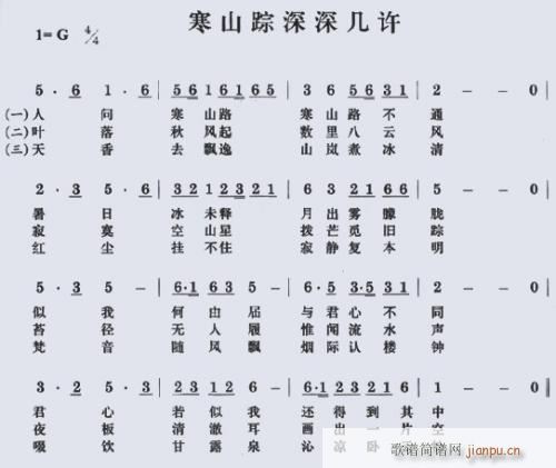 寒山中深深几许(七字歌谱)1