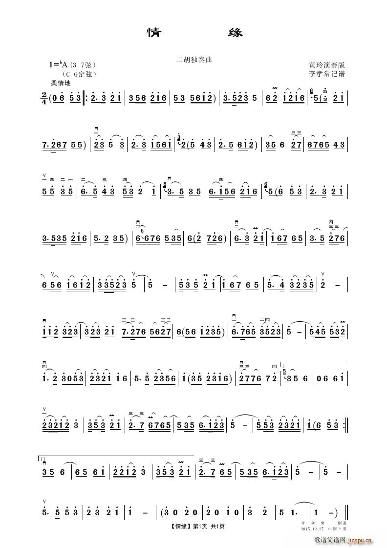 情缘 二胡独奏曲(二胡谱)1