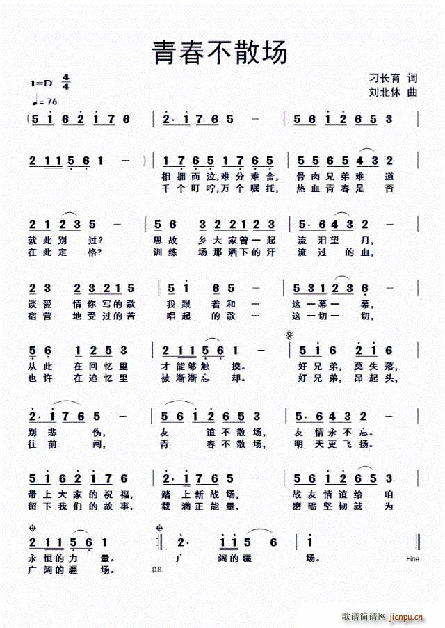 青春不散场(五字歌谱)1
