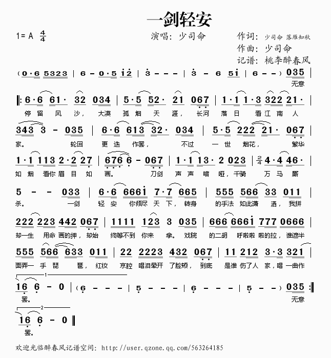一剑轻安(四字歌谱)1