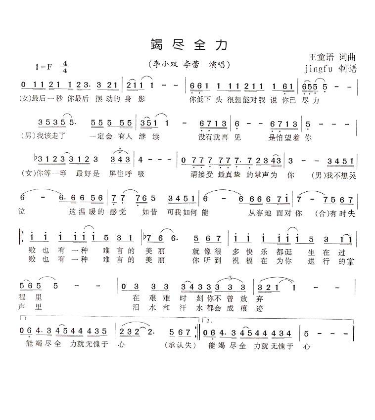 竭尽全力(四字歌谱)1