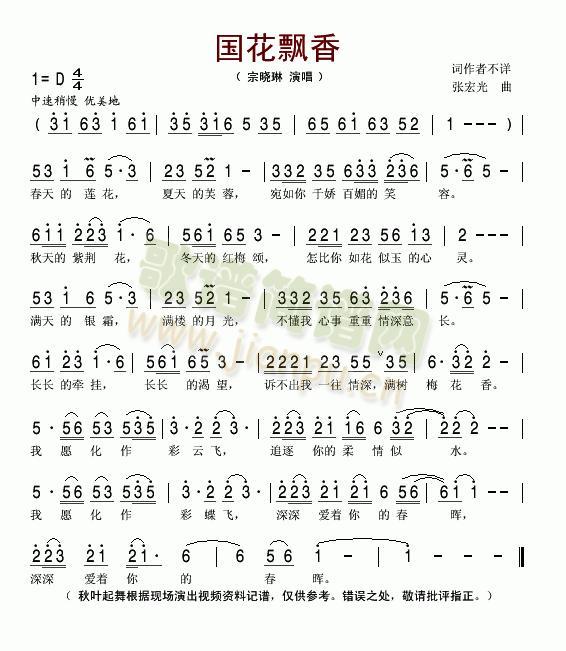 国花飘香(四字歌谱)1