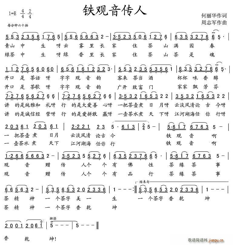 铁观音传人(五字歌谱)1